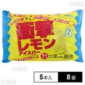 衝撃レモンアイスバー 55ml×5本入