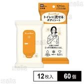 トイレに流せる ボディシート 12枚入 (シトラスの香り)
