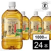 【特定保健用食品】ヘルシア 緑茶 うまみ贅沢仕立て PET 1000ml