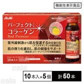 【機能性表示食品】パーフェクトアスタコラーゲン ドリンク レッドプレミアa 50ml×10本