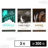 エディンバラティー&コーヒー ティーバッグ 3種セット