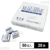 キューブマーガリン 350g(50個入)