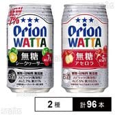 WATTA 無糖シークヮーサー / 無糖アセロラ