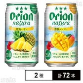 natura 甘熟パイン / 芳醇マンゴー