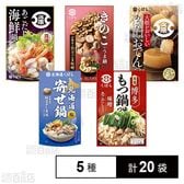 久原醤油 鍋用スープ 5種セット