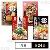 久原醤油 鍋用スープ 4種セット
