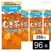健康ミネラルむぎ茶 紙パック 250ml