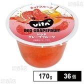 ビタプラス レッドグレープフルーツ 170g ※ラベル不良・印字不良品等含む