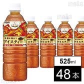贅沢香茶 アイスティー 525ml