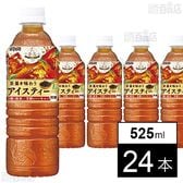 贅沢香茶 アイスティー 525ml