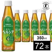 【特定保健用食品】ヘルシア 緑茶 PETスリム 350ml
