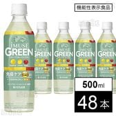 キリン イミューズ グリーン ペットボトル 500ml