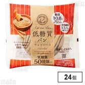 ピアンタ Cut＆Slim低糖質パンチョコレート ×24個