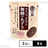 井村屋 無糖のあずき (45g×3袋入)×5個