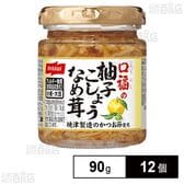 口福の柚子こしょうなめ茸 90g