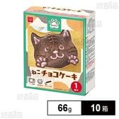 ねこチョコケーキセット 66g