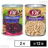 S&W レッドキドニービーンズ 4号缶 439g / S&W ホワイトビーンズ 4号缶 439g
