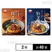 汁なし担々麺の素 100g / ジャージャー麺の素 100g