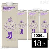 マイナーフィギュアズ 有機JAS認証 バリスタ オーツミルク 1000ml×18本