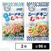 はごろも シーチキンSmile シーチキンLフレーク まぐろ水煮パウチ 50g / Lフレークパウチ 50g