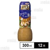 アマニ油入りドレッシング ごま 300ml