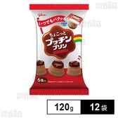 ちょこっとプッチンプリン ミルクショコラ 120g(6個入)