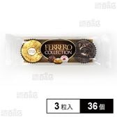 フェレロ コレクションT－3 32.4g(3粒入)