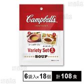 キャンベル インスタントスープ バラエティセット 6袋入