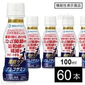 【機能性表示食品】関節ケアドリンク グルコサミン 100ml