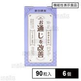 【機能性表示食品】新谷酵素 植物性乳酸菌 90粒入(30日分)