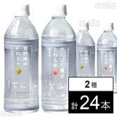 サイクルミー 食物繊維がとれる水 すきとおるレモン 500ml / たんぱく質がとれる水 ほんのり桃 500ml