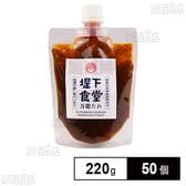 堤下食堂 万能たれ 220g