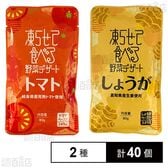 凍らせて食べる野菜デザート トマト 80g / しょうが 80g