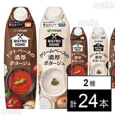 ビストロホーム 紙パック 屋根型キャップ付容器 1000mlトマトポタージュ / クリームポタージュ