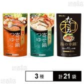 鍋用スープ 3種セット