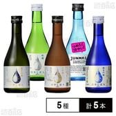 小西酒造 小瓶で楽しむ日本酒セット