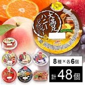 セット1348：マルハニチロ ゼリー8種セット