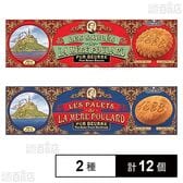 ラ・メール・プラール サブレピュールブール 16枚入 / パレピュールブール 8枚入