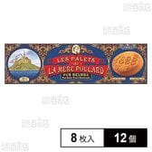 ラ・メール・プラール パレピュールブール 8枚入
