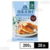 国産米粉ホットケーキ 200g