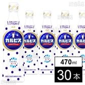「カルピスⓇ」プラスチックボトル 470ml