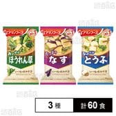 アマノフーズ フリーズドライみそ汁 3種セット(とうふ/ほうれんそう/なす)