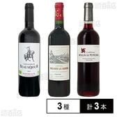 フランス ボルドー地方産 職人技の極上オーガニックワイン 3本セット