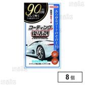 コーティング効果復活剤 ライトカラー車用
