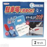 洗車エコボックス