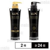 ラックス バイオフュージョン ブラックエディション ( シャンプー 250g / コンディショナー 250g )