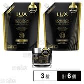 ラックス バイオフュージョン ブラックエディション 3種セット