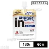 【機能性表示食品】inゼリー エネルギーMCT 180g