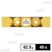 フェレロ ロシェ T-5 62.5g(5粒入)