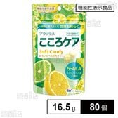 【機能性表示食品】こころケア ソフトキャンディー 16.5g